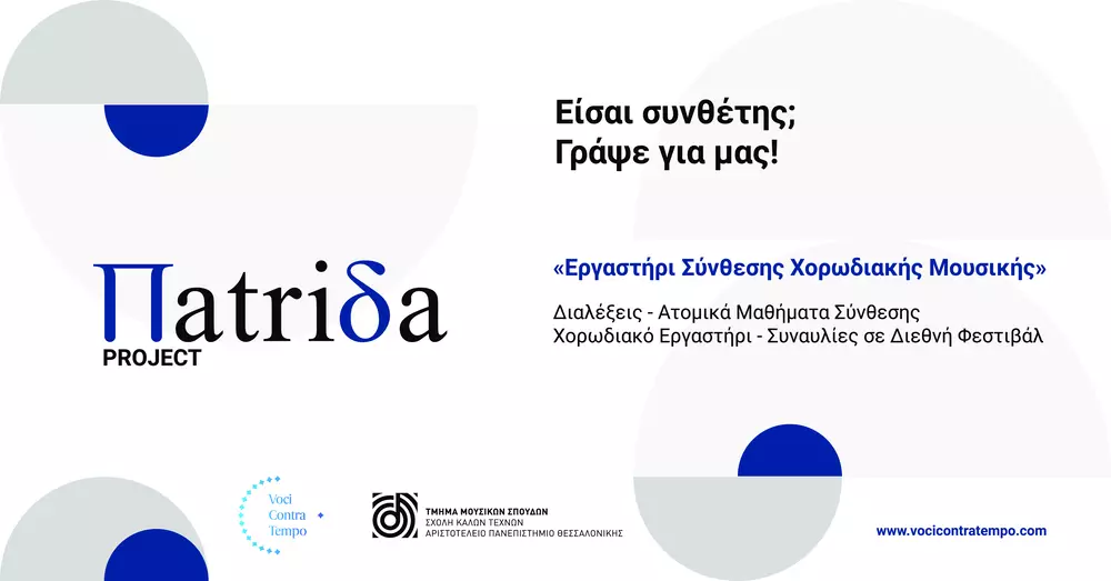 Project-Πatriδa